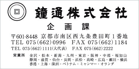 カタログ用住所シール　企画課　鐘通様